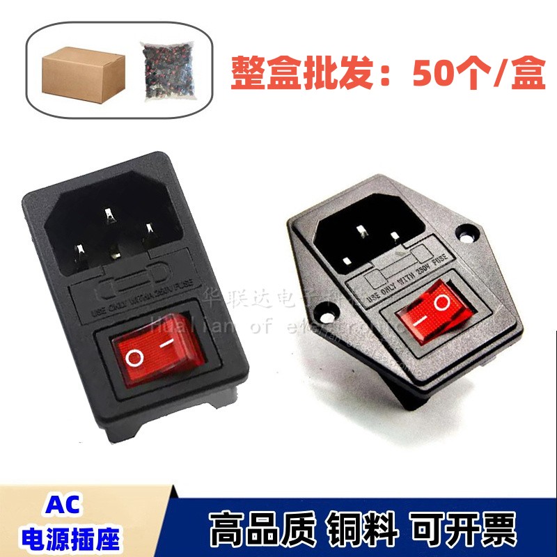 AC01A三芯品字插头插座一体式卡式开关带灯电源三孔250V10A不带耳