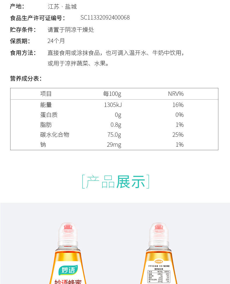妙语 纯天然洋槐百花蜂蜜 405g*3瓶 波美度≥41 图11