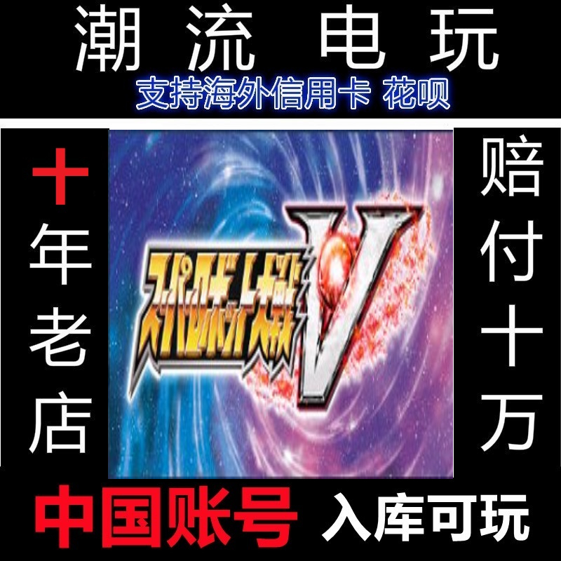 Pc Chinese Steam Official Version Super Robot Wars V