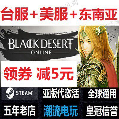 黑色沙漠steam 黑沙珍珠代充black Desert 美服台服中文版