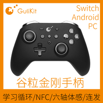 Switch NS handle Bluetooth Wireless PRO grain gulikit King Kong one-click burst loop programming FPS