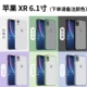 Apple XR 6.1 -inch [пожалуйста, обратите внимание на цвет] Отправить стальную пленку