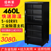 Aicolai 460L large-capacity electronic moisture-proof cabinet SLR camera lens stamp electronic components drying box