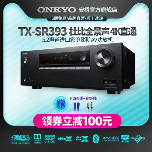 Onkyo/安桥 TX-SR393 5.2 Канал импортированный панорамный звук домашнего кинотеатра AV усилитель Bluetooth