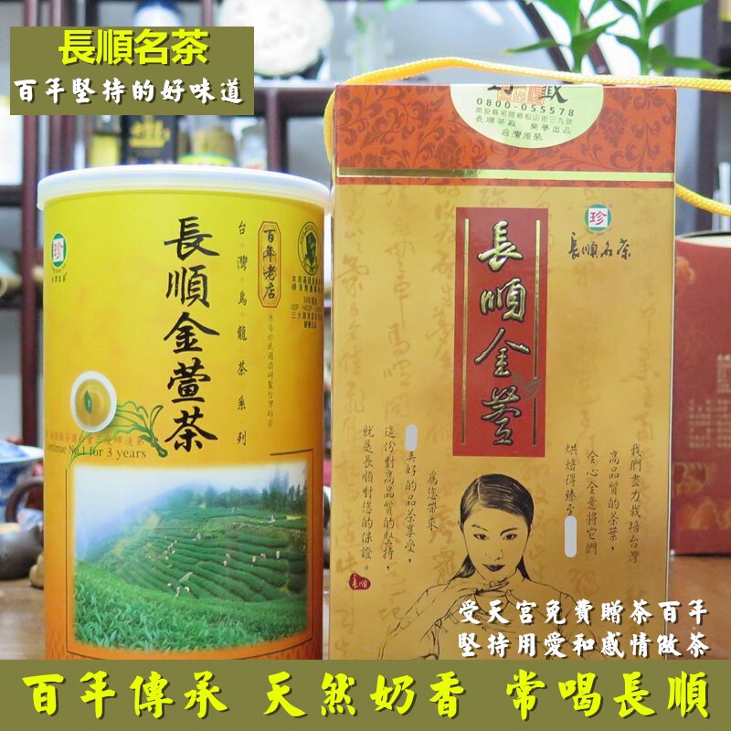 Taiwan Changshun Jinxuan Tea Alpine Oolong Tea Original Century-old Shop SF 300g Natural Milk Fragrance