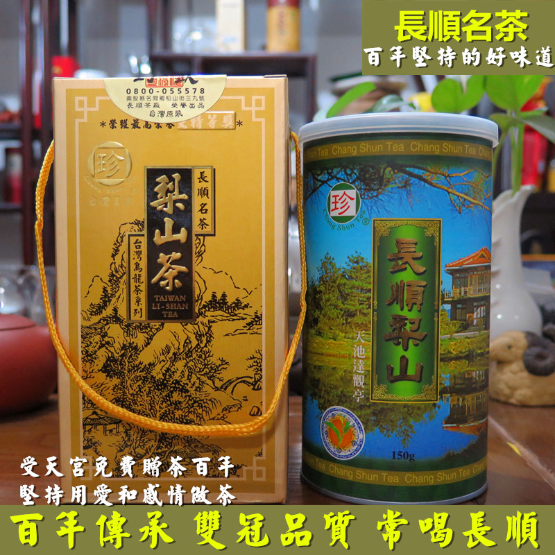 Taiwan Changshun Li Shan Tea famous tea 2021 Spring Tea Winter Tea Alpine Oolong Tea 150g SF Express