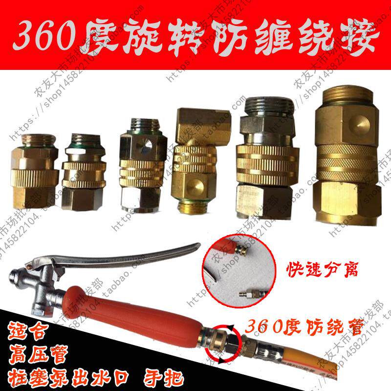 2-4-360-degree quick joint washing machine high-pressure pipe agricultural spray pipe coil pipe holder rotary joint quick