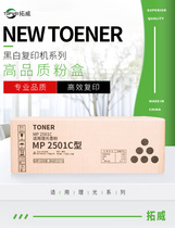 Applicable Rico 2501L carbon powder MP2501C powder box MP1813L 2001SP 2013L copier 818s