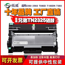 Applicable to brother TN2325 powder box 7180 DN7380 carbon powder 7480 7880DN printer DR2350 selenium drum