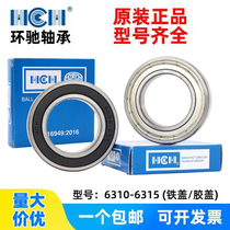 6310 series HCH Globe Ball Bearing Rubber Iron Cover 11 12 13 14 15 ultra-quiet