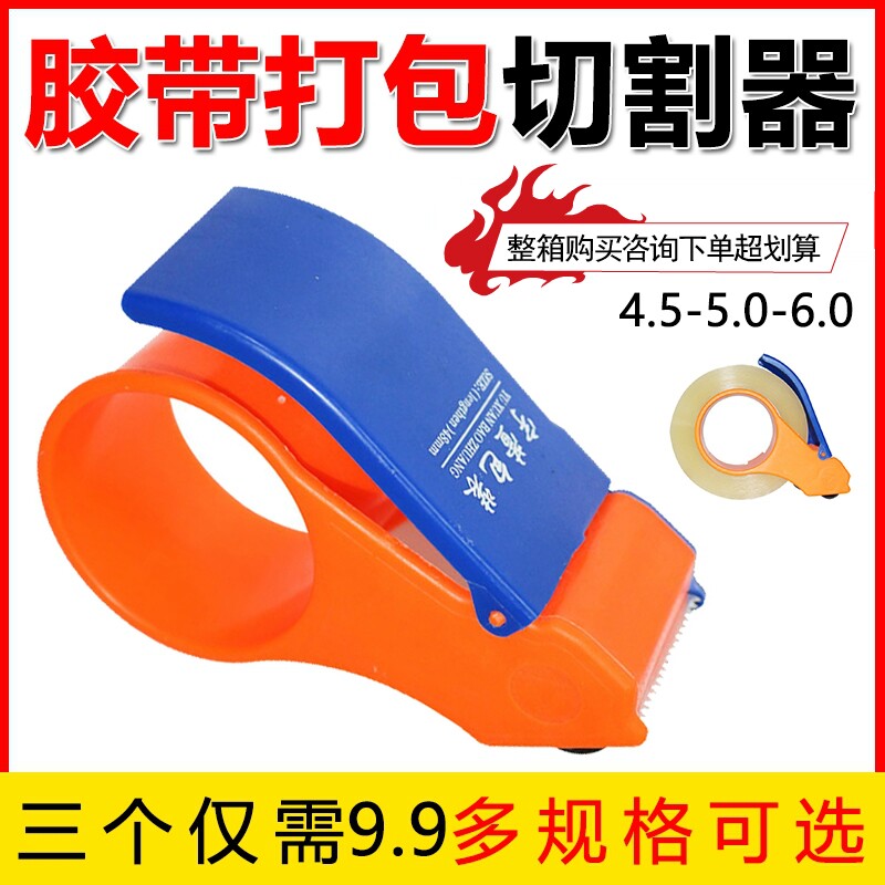 Transparent tape cutter seal large manual portable express seal packaging artificial tape tape tape tape machine