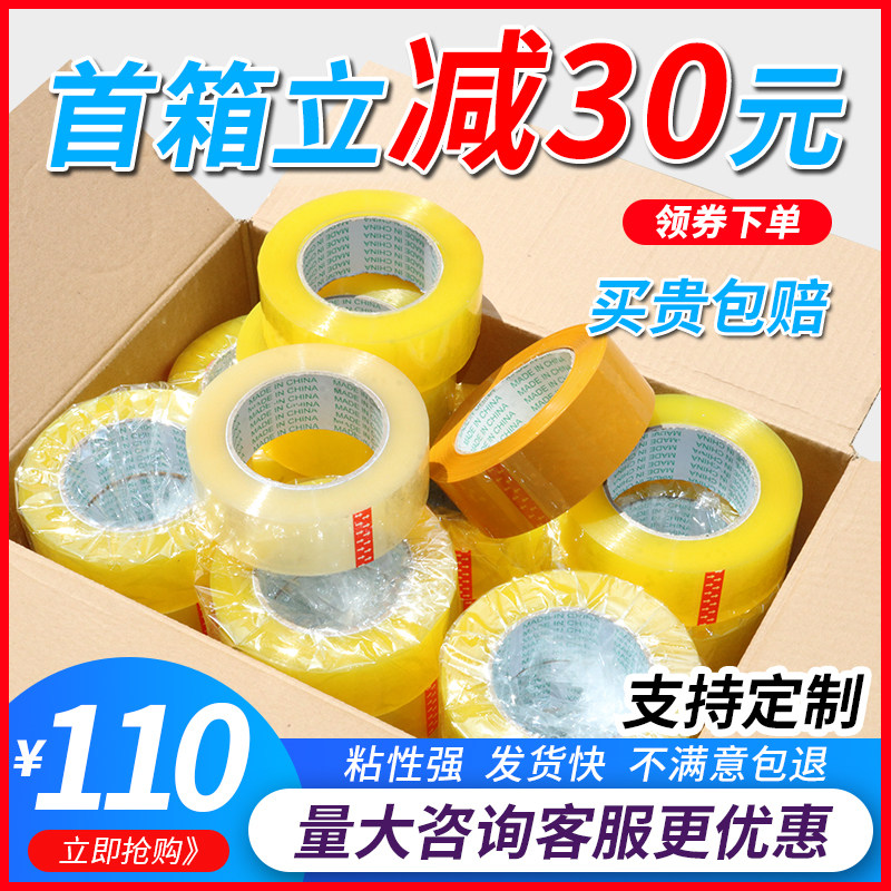 Transparent tape large roll 4 5cm express sealing packing tape widened yellow thick tape paper custom whole box batch