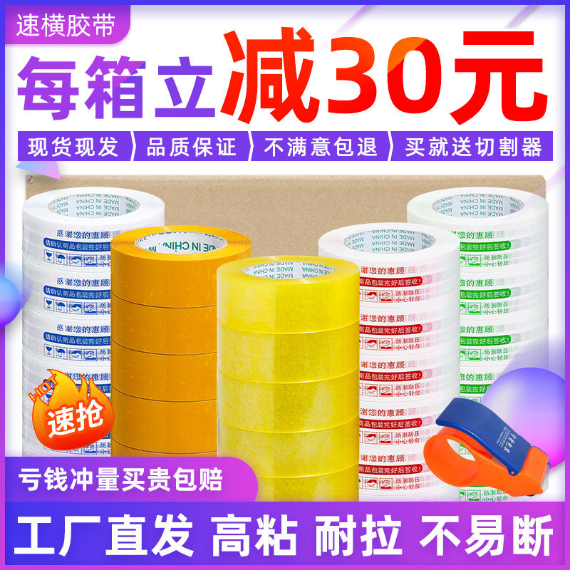 Whole box Taobao warning language adhesive tape seal case adhesive tape seal delivery package adhesive tape wholesale transparent rubberized adhesive tape paper