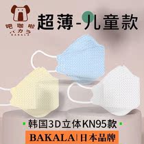 Japanese children mask ultra-thin winter thin section sunscreen 3d Cubism girl boy baby boy baby girl boy