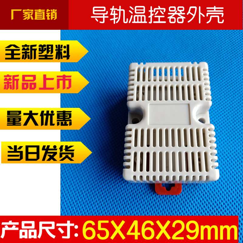 New plastic standard 35 rail electrical junction box isolator shell 65*45*29mm