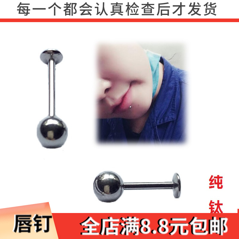 New titanium G23 men and women Japanese and Korean T - shaped lip nail - proof - allergy - proof accessories personalized lip nails