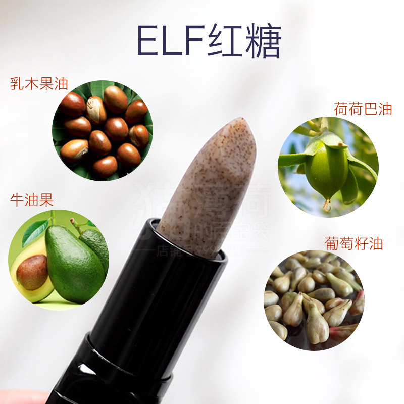 美国红糖唇部去角质磨砂唇膏 e.l.f.黄糖嘴唇护理去死皮elf