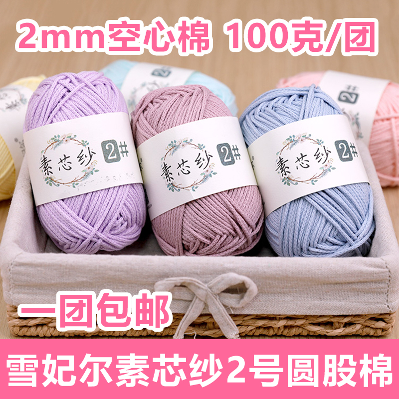 2mm Hollow Cotton Yarn, No. 2 Round Strand Cotton Yarn, Hand-Knitted DIY Crochet Bag Yarn