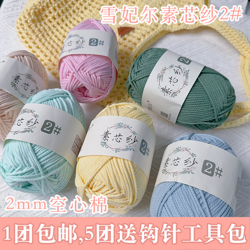 Snow Princess Yarn No. 2 Round Cotton Yarn 2mm Hollow Cotton Hand Knitting DIY Crochet Bag Yarn Snow Princess Yarn No. 2 Round Cotton Yarn 2mm Hollow Cotton Hand Knitting DIY Crochet Bag Yarn
