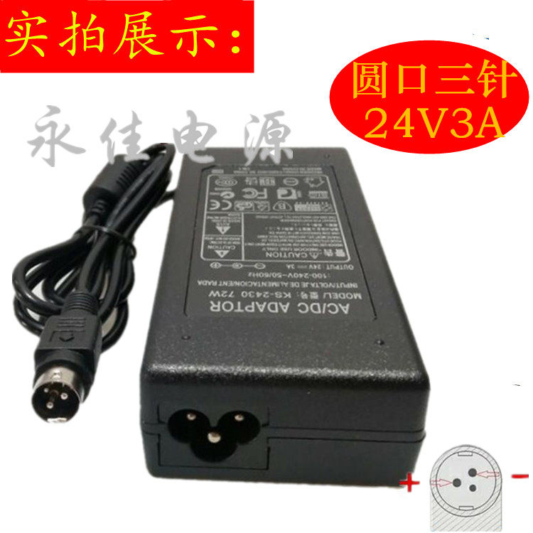 Kitchen small ticket printer POS machine power adapter 24V3A round mouth three-pin switching power supply plum blossom socket