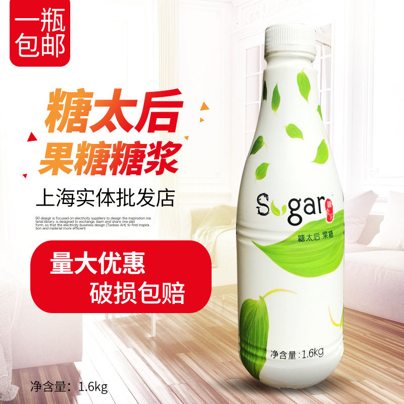 Sugar Post Fructose Syrup 1600g Milk Tea Special Fructose Raw Material Coffee Sweet high-sweet seasoned syrup
