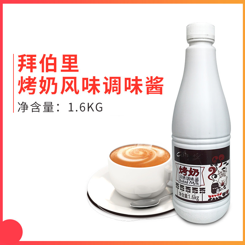 Bayrebbebury Roast Milk Flavored Sauce Grilled Milk Caramel Toasted Milk Tea Syrup 1 6KG