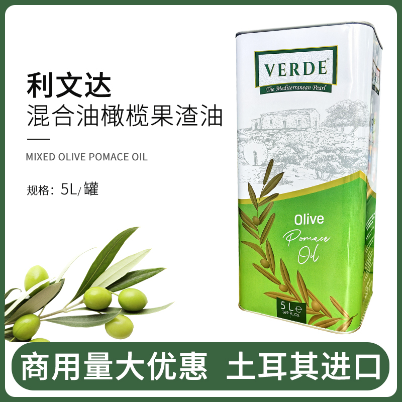 Original Imported from Turkey, Livenda Mixed Olive Pomace Oil 5L, Commercial Olive Oil for Western and Chinese Cuisine