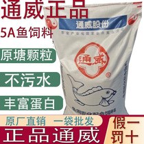 Tonwai Fish Feed Puffed High Protein Raw Pond Grain Grass Carp Carp Carp Bait Ornamental Seedling Fish Stock