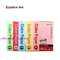 (Official authorization) Comix C5984-24 color multi-function copy paper 80g A4 copy paper