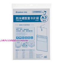 (Official authorization) Comix heart A1836 waterproof hard rubber sleeve card bag A4 vertical certificate card cover