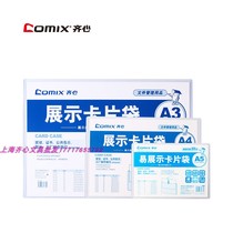 (Official authorization) Comix heart A1739 easy display card bag A3 hard rubber sleeve card sleeve