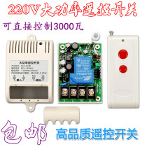 Long distance 220V single channel 1000 meters high power water pump wireless remote control switch remote control