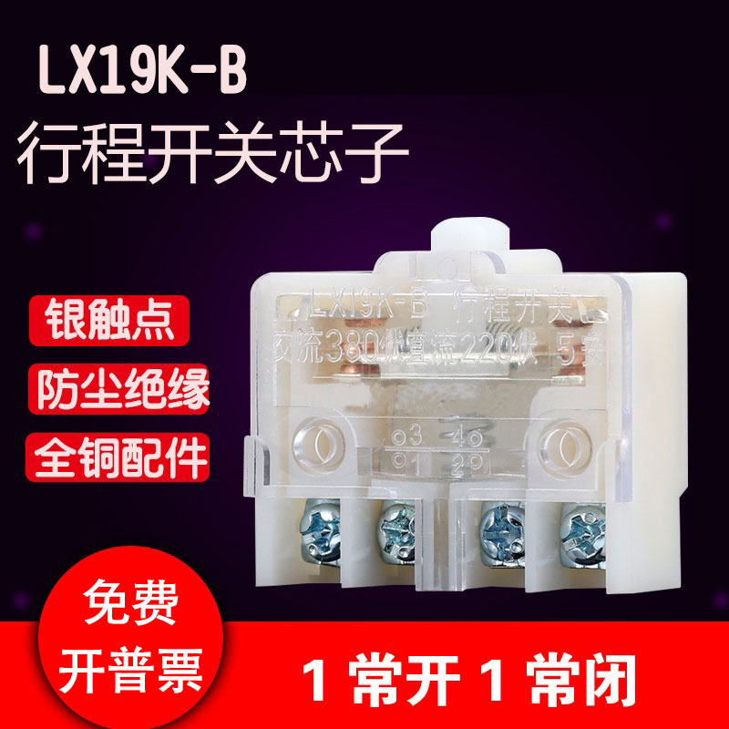 Self - reset micro - open open small stroke foot switch core LX19 - K B limit silver contacts