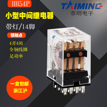 HH54P MY4NJ small intermediate relay with light AC220VDC12V24V 14 feet