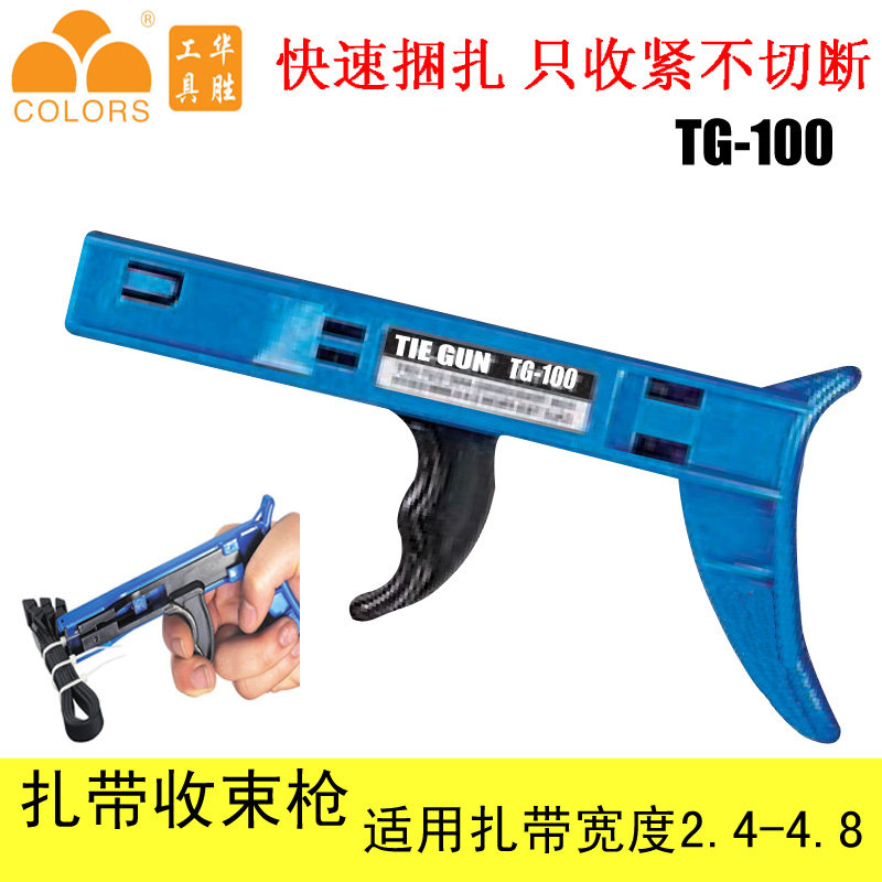 Huasheng Instrumental Tie Gun Tie Shrink Pincer Nylon Tie closing gun TG-100 2 4-4 8MM