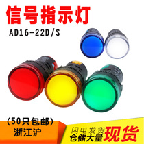 Power indicator AD16-16D S LED signal light 22DS 24V 220V 380V Red green Yellow Blue white