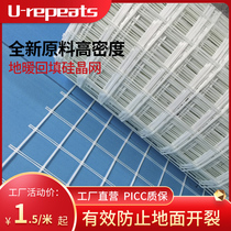 Floor heating silicon crystal mesh floor heating auxiliary material white mesh floor heating grid cloth environmental protection anti-cracking mesh steel wire mesh backfilling mesh