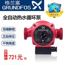 Floor heating water pump wall-mounted boiler Grundfos water pump Weile mute shielding floor heating booster cycle imported water pump complete set