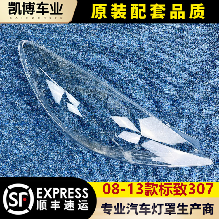 Suitable for logo 307 living room lampshade 08-13 new Peugeot 307 headlight transparent lampshade lamp shell mask