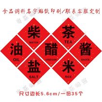 Firewood rice oil salt sauce vinegar tea self-adhesive stickers seasoning labels custom printed food packaging labels seals