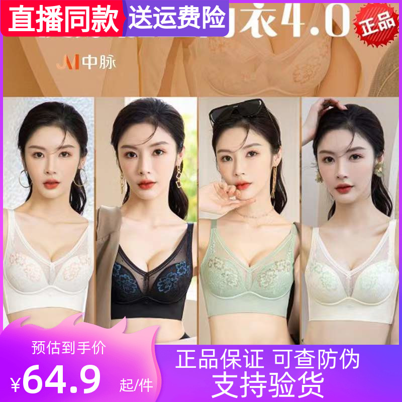 JM Zhongmai Healthy Energy Underwear 40 No Steel Ring Small Chest Gathering Anti-Sagging Comfortable Sexy Bra