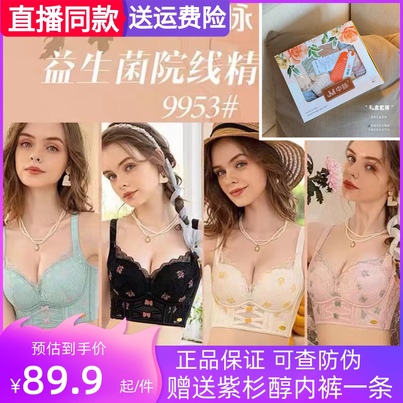 JM Zhongmai probiotics hospital line essential oil underwear sexy small chest gather bra female seamless lace soft support bra