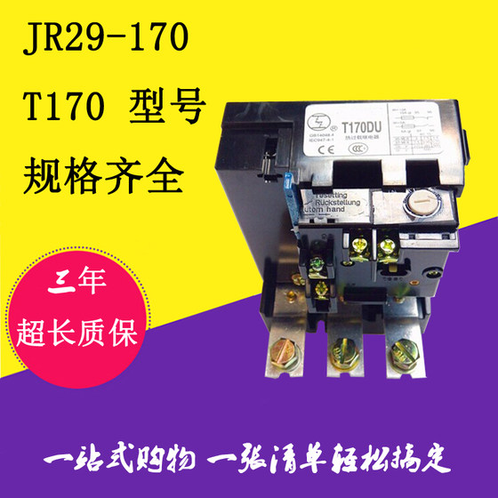 JR29-170 열 릴레이 T170DU 열 과부하 보호 장치 T 시리즈 130A160A200A 공장 직접 판매