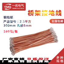 Bridge grounding line 2 5 squared 300mm copper clad aluminium 100 0 14 14 copper braided wire