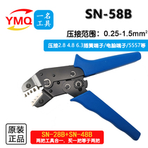 DuPont insertion spring car harness power supply terminal wire crimping pliers SN-28B and 48B pincer II SN-58B