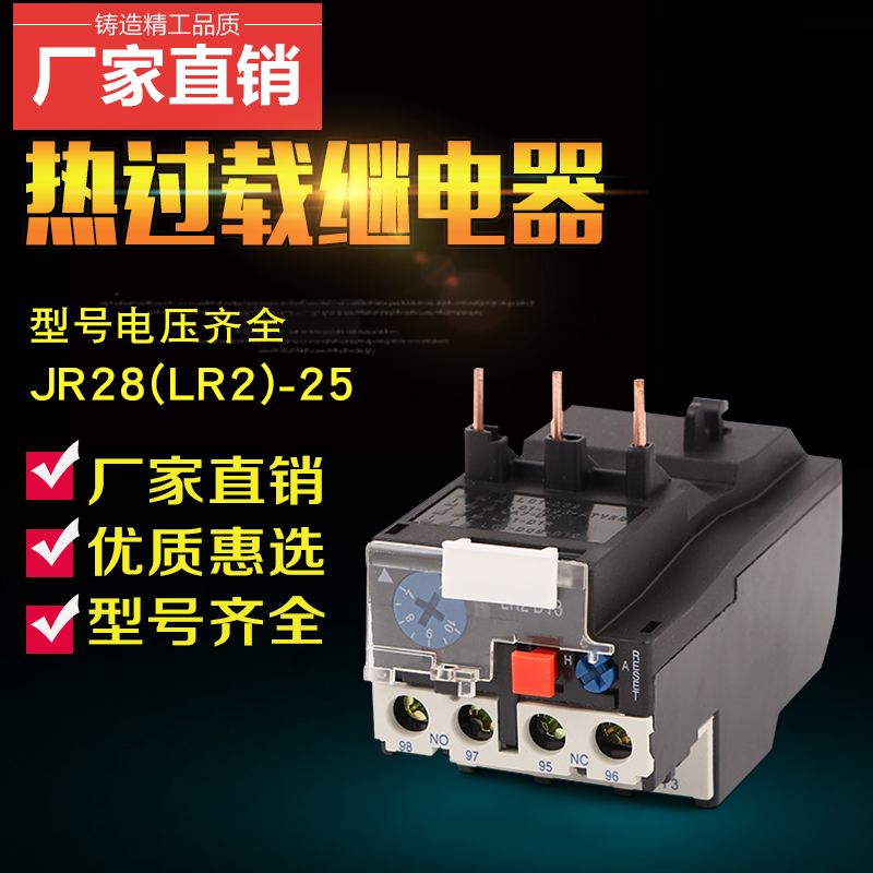 JR28-25 Thermal Overload Relay LRD LR2-D13 Conversion Contact Point 0 1-25A Thermal Relay