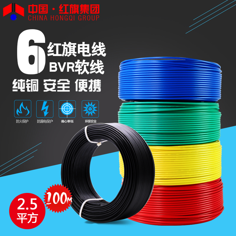 China Hongqi soft wire national standard BVR 2 5 square multi-strand copper core indoor home decoration 100 meters