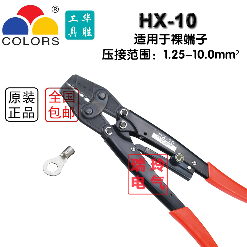 Huasheng Tools HX-10 1 5-10 square cold-pressed bare terminal special hexagonal crimping pliers Japanese style