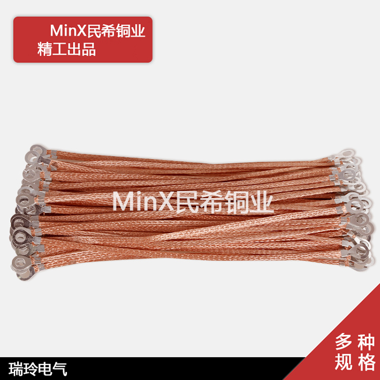 Bridge connection ground wire jumper wire copper braided wire conductive belt all copper 4 square 500mm aperture 8