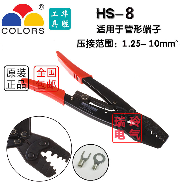 Huasheng Tools HS-8 1 25-10 square cold-pressed bare terminals special copper nose crimping pliers Japanese style